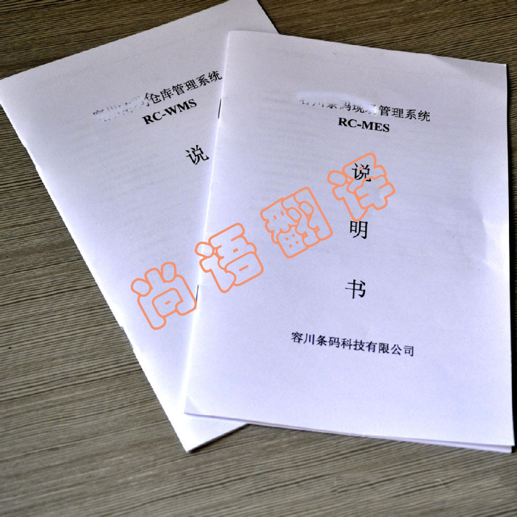 說明書翻譯按照字?jǐn)?shù)收費(fèi)嗎？大概要多少錢？