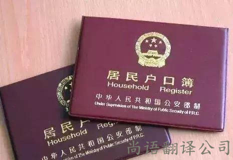 戶口薄翻譯是按字?jǐn)?shù)收費(fèi)還是按頁數(shù)收費(fèi)