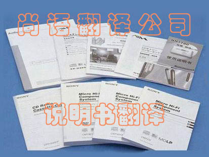 說明書翻譯字?jǐn)?shù)龐大有沒有價(jià)格優(yōu)惠