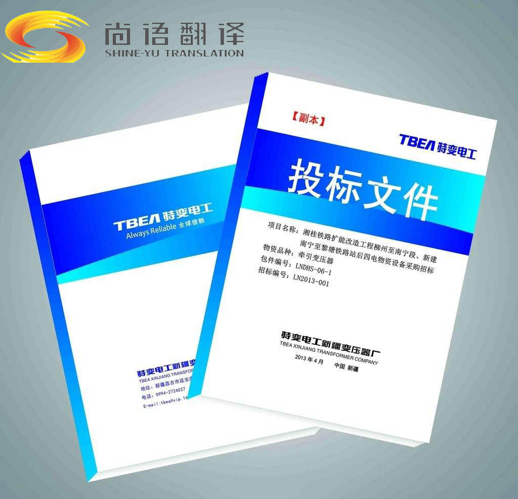 2020年標(biāo)書翻譯的收費(fèi)標(biāo)準(zhǔn)和翻譯公司的如何選擇？