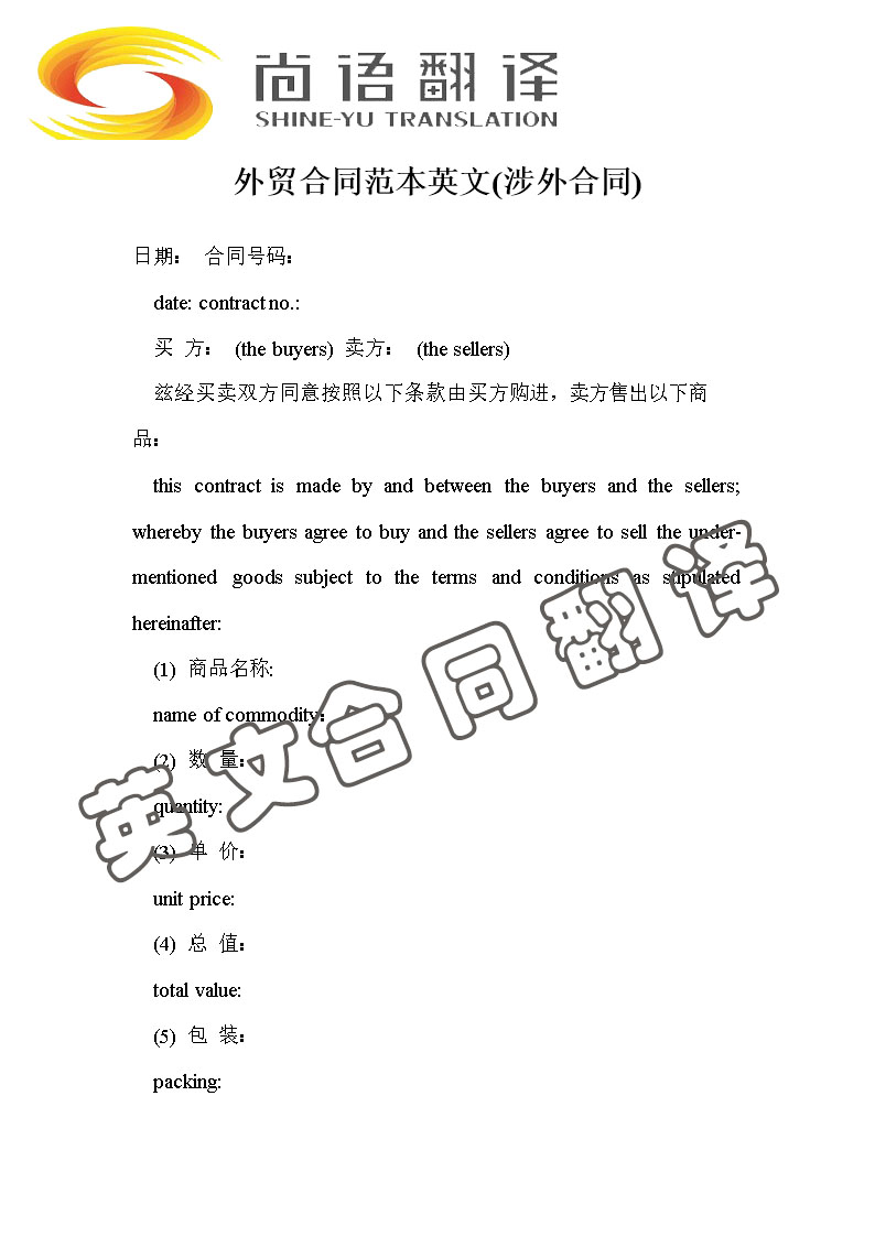 翻譯一份英文合同多少錢？是怎么收費(fèi)的？