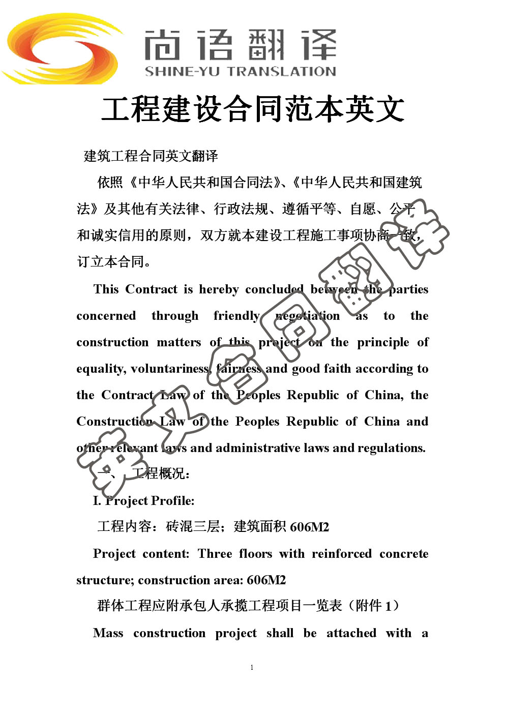 英文合同翻譯價格標(biāo)準(zhǔn) 翻譯合同多少錢？