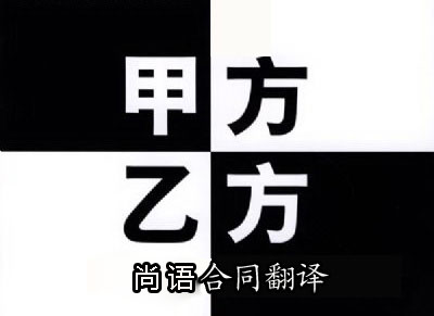 代理合同翻譯是按字?jǐn)?shù)收費嗎？一千字多少錢？