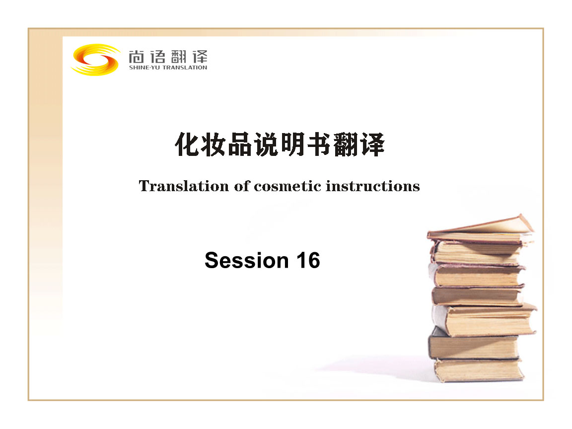 化妝品說(shuō)明書翻譯需要多少錢 怎么收費(fèi)