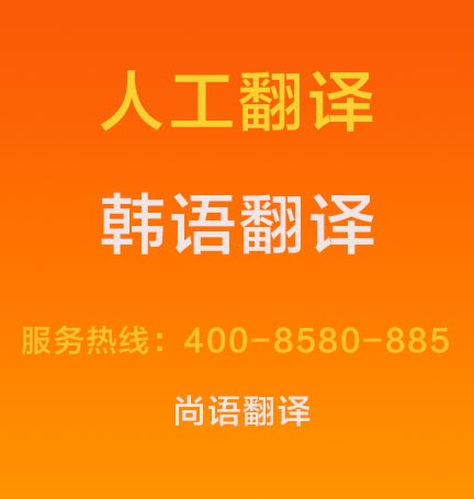 韓語文件翻譯成中文價格1000字多少錢，韓語翻譯按什么標(biāo)準(zhǔn)收費